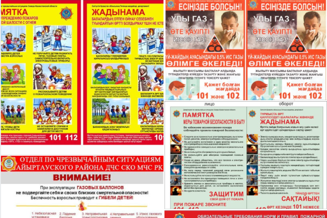 Құрметті ата-ана, "Өрт-тілсіз жау", өрт, улы газ, бұзылған құрылғылар жайын уақытында қадағалап, балалардың отпен ойнамауын қатаң бақылап отыруларыңыз сұралады. Қауіпсіздік шараларының толық сақталуын қамтамасыз ету-басты міндетіміз.